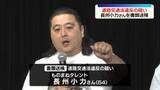 「ものまねタレント・長州小力さんを書類送検　無免許運転や信号無視の疑い」の画像1