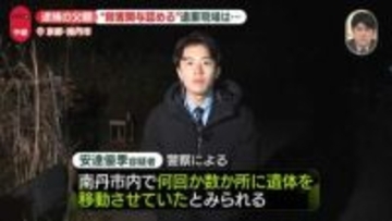 逮捕の父親“殺害関与”認める　京都・男児遺体の遺棄現場は…【中継】