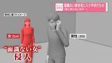「面識ない男性宅に入り平手打ちか「家に知らない女が…」」の画像1