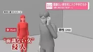 面識ない男性宅に入り平手打ちか「家に知らない女が…」
