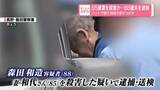 「85歳妻を殺害か…88歳夫を逮捕　「妻を殺害した」自ら通報　バットで殴り刃物で切りつけか　長野県天龍村」の画像1