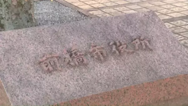 群馬県前橋市役所・市民税課副主幹の男　ストーカーの疑いで逮捕