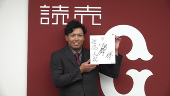 「お叱りを受けると思った」巨人・知念大成が支配下契約「橋上監督を胴上げしたい」優勝誓う