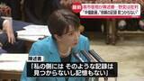 「「中傷動画」“依頼の記録見つからない”高市首相秘書、国会に陳述書を提出　野党からは批判も」の画像1