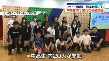 災害時のSNS…正しい情報の見分け方　LINEヤフーが中高生向けワークショップ開催