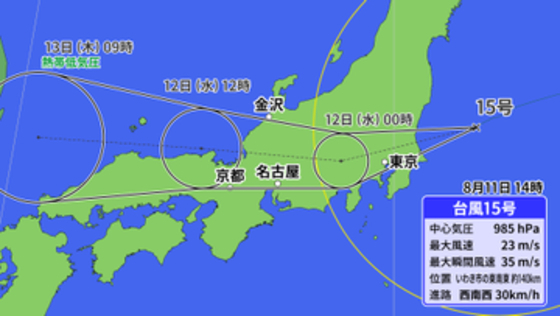 【11日の天気】台風15号　今夜関東に上陸へ　お盆の首都圏を直撃