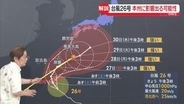【予報士解説】台風26号、発達しながら北上…強い勢力で沖縄へ　本州に影響出る可能性も