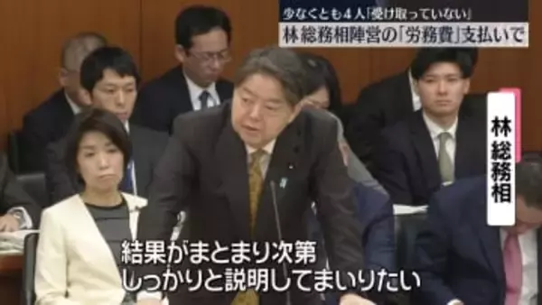 林総務相陣営の「労務費」　少なくとも4人「受け取っていない」