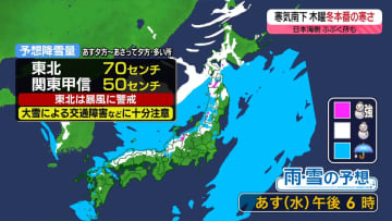【あすの天気】北日本や日本海側は午後に広範囲で雪　今季一番の強い寒気流れ込む