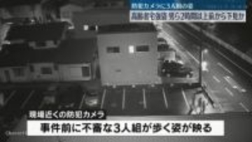 高齢夫婦宅に強盗　男ら、2時間以上前から下見か　静岡・長泉町