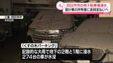 「地下駐車場の浸水被害　国が車の所有者に金銭支払う方針　三重・四日市市」の画像1