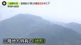 「岩手山林火災　三陸地方特有の「地形」も延焼拡大の原因か…専門家が指摘　“雨が鎮圧のカギに”」の画像1
