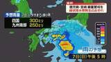 「九州南部で「線状降水帯」発生の恐れ　警戒を」の画像1