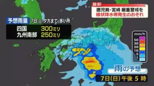 九州南部で「線状降水帯」発生の恐れ　警戒を