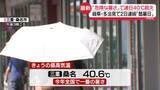 「「危険な暑さ」で連日40℃超え　岐阜・多治見では2日連続の酷暑日」の画像1