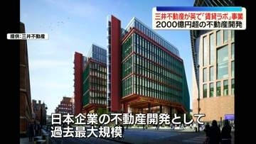 三井不動産、2000億円超の不動産開発…英ロンドンで起工式
