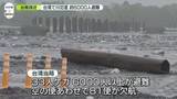 「台風26号接近　台湾で川が氾濫…約6000人避難」の画像1