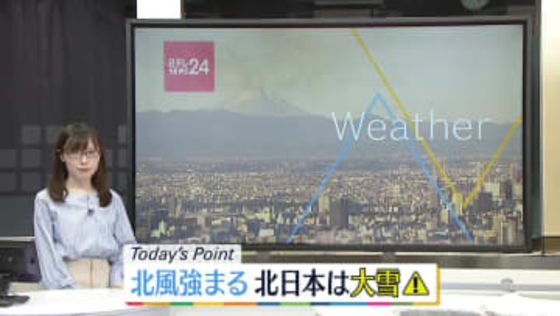 【天気】日本海側は広く雪や雨、北日本では大雪や猛吹雪に注意・警戒を　太平洋側は晴れて空気乾燥