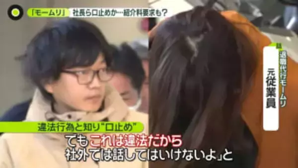 家宅捜索後「弁護士が全部悪い」　“口止め”も…違法性認識か　「モームリ」社長と妻逮捕