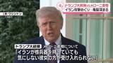 「トランプ大統領、メローニ伊首相に不満露わに　イラン攻撃めぐり亀裂深まる」の画像1
