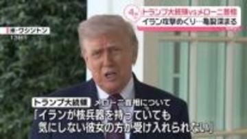 トランプ大統領、メローニ伊首相に不満露わに　イラン攻撃めぐり亀裂深まる