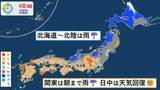 「西日本と東日本は天気が回復　関東は真夏日も」の画像1