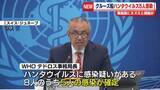 「クルーズ船・ハンタウイルス　5人の感染が確定～WHO　最初に発症の2人は乗船前にネズミと接触か」の画像1