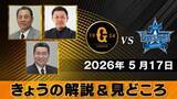 「【きょうの見どころ】解説は江川卓＆村田真一＆谷繁元信　両監督もキャッチャー出身とキャッチャースペシャル！」の画像1
