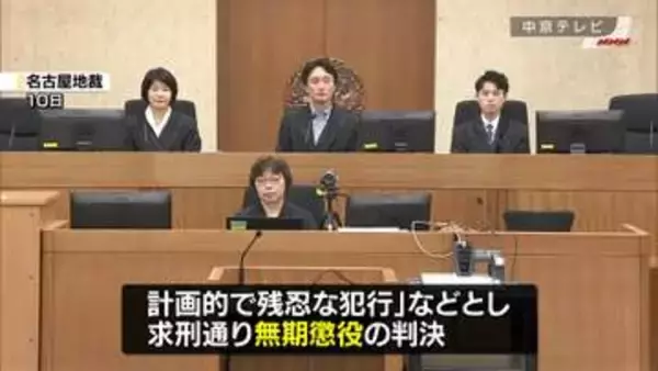 カラオケ店などで女性2人殺害　男の責任能力認め無期懲役の判決　名古屋地裁