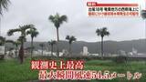 「【台風18号】奄美地方の西側海上に…昼前にかけ線状降水帯発生の可能性　今後、西よりに進み遠ざかるも強い勢力維持　沖縄・奄美では引き続き激しい雨も」の画像1