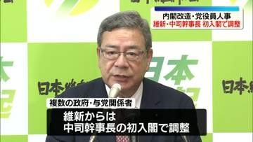 内閣改造・党役員人事　維新・中司幹事長の初入閣で調整　梶山国対委員長は要職起用で検討