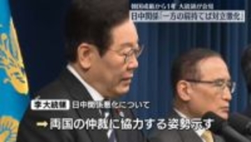 戒厳から1年で会見　韓国・李大統領「平和に美しくクーデター阻止」　日中関係悪化に「一方の肩持てば対立激化」