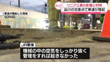「リニア工事現場の道路隆起　“トンネル掘削の影響"　JR東海が調査結果」の画像1