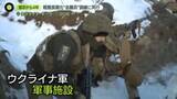 「【現地取材】ロシアによる侵攻から4年…ウクライナの軍事施設で“志願兵”の訓練に同行」の画像1