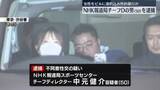 「女性をビルに連れ込み性的暴行か　NHK報道局チーフディレクターの男（50）を逮捕」の画像1