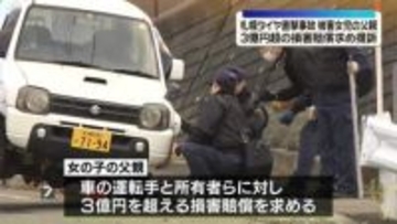 札幌タイヤ直撃事故　被害女児の父親、3億円超の損害賠償を求め提訴