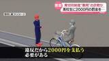 「「違反だから2000円を…」取り締まり装い“青切符詐欺”か　広島・呉市」の画像1