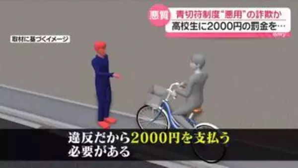 「違反だから2000円を…」取り締まり装い“青切符詐欺”か　広島・呉市