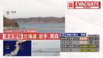 【震度5強】津波観測情報　岩手・久慈港で70cm
