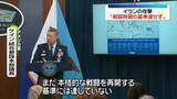 「イラン側の船舶攻撃「本格的な戦闘再開の基準に達していない」アメリカ軍」の画像1