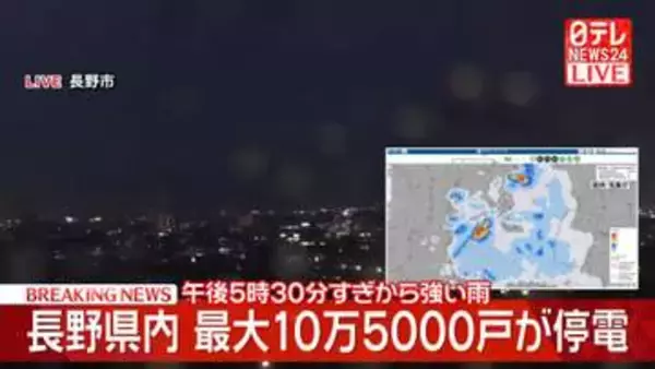 長野県内で最大10万5000戸が停電　北陸新幹線で一時運転見合わせも