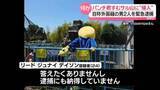 「パンチ君が暮らすサル山に“侵入”　自称外国籍の男2人を緊急逮捕」の画像1
