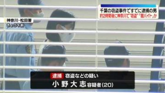 “闇バイト”応募しスマホなど350万円相当窃盗か　20歳男を逮捕　神奈川・平塚市
