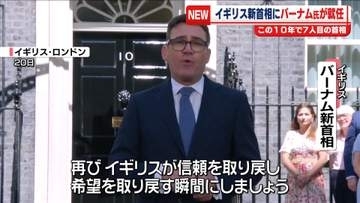 イギリス　新首相にアンディ・バーナム氏が就任　首相交代が続きこの10年でバーナム氏は7人目