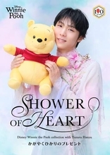 羽生結弦　原作デビュー100周年を迎える『くまのプーさん』とコラボ　「夢なのではないかと」