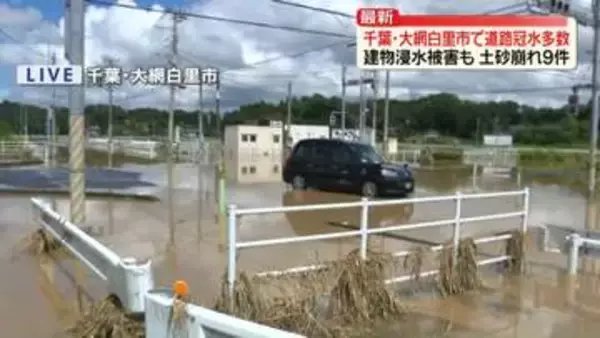 【千葉･大網白里市から中継】道路冠水多数、建物浸水被害も　土砂崩れ9件