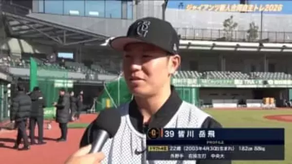 巨人ドラフト4位の皆川岳飛　大好きなラーメンは「月1回というご褒美にしたい」と表情緩める