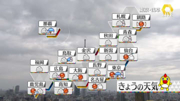 【天気】太平洋側も午後は気温急降下　夜は関東でも雨や雪