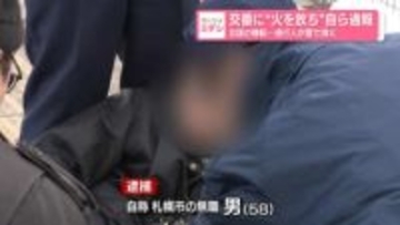 交番に“火を放ち”自ら通報　北国の機転…通行人が雪で消火　札幌市