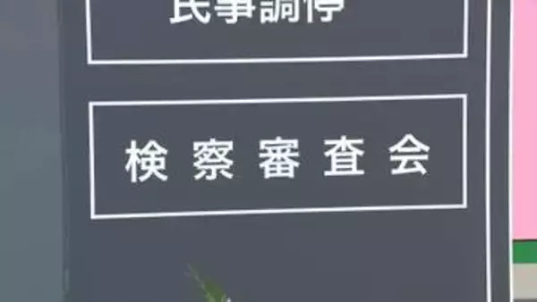 自民パー券事件・森喜朗氏や旧安倍派幹部ら不起訴は「相当」　検察審査会が議決